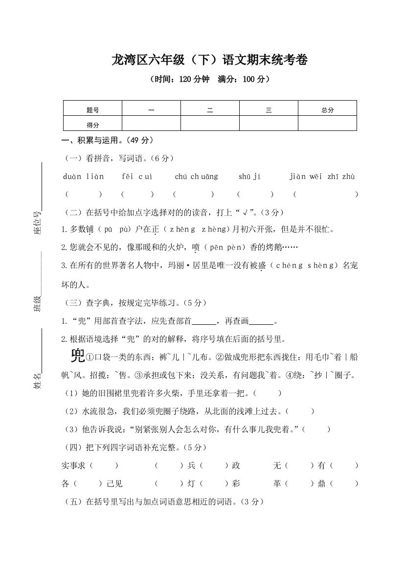 2023年六年级语文下小升初语文试题龙湾区六年级语文期末统考卷