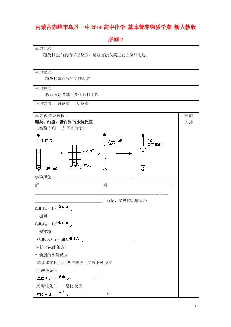 内蒙古赤峰市乌丹一中高中化学