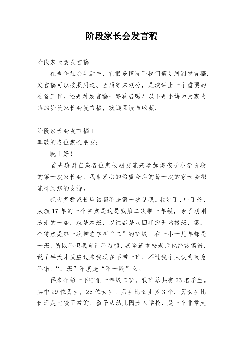 阶段家长会发言稿