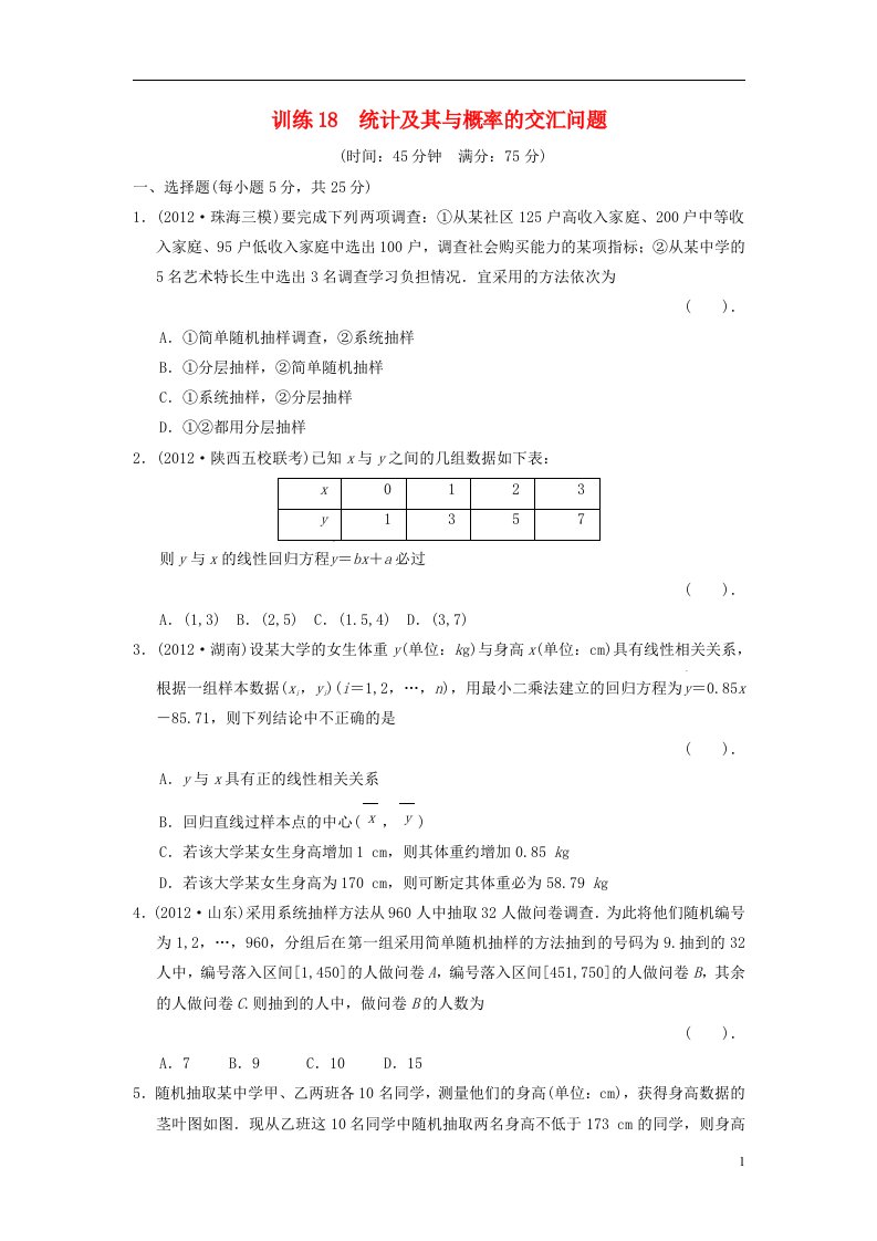 高中数学二轮复习精选《必考问题18