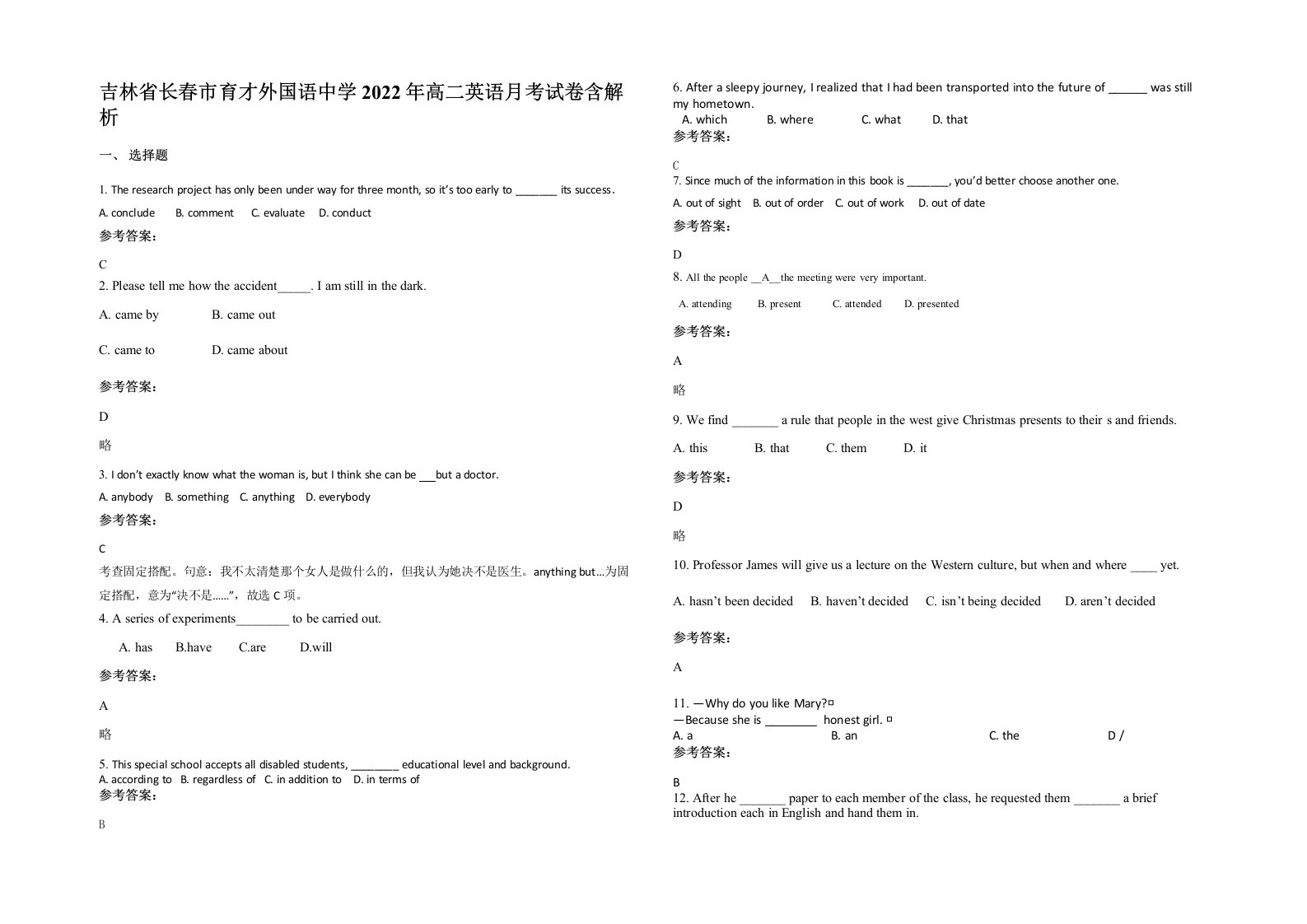 吉林省长春市育才外国语中学2022年高二英语月考试卷含解析