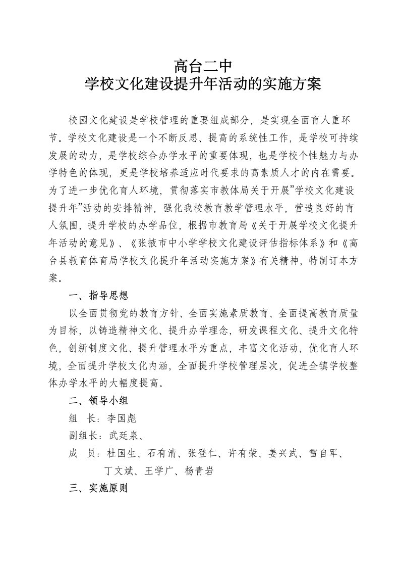 学校文化建设提升年活动的实施方案