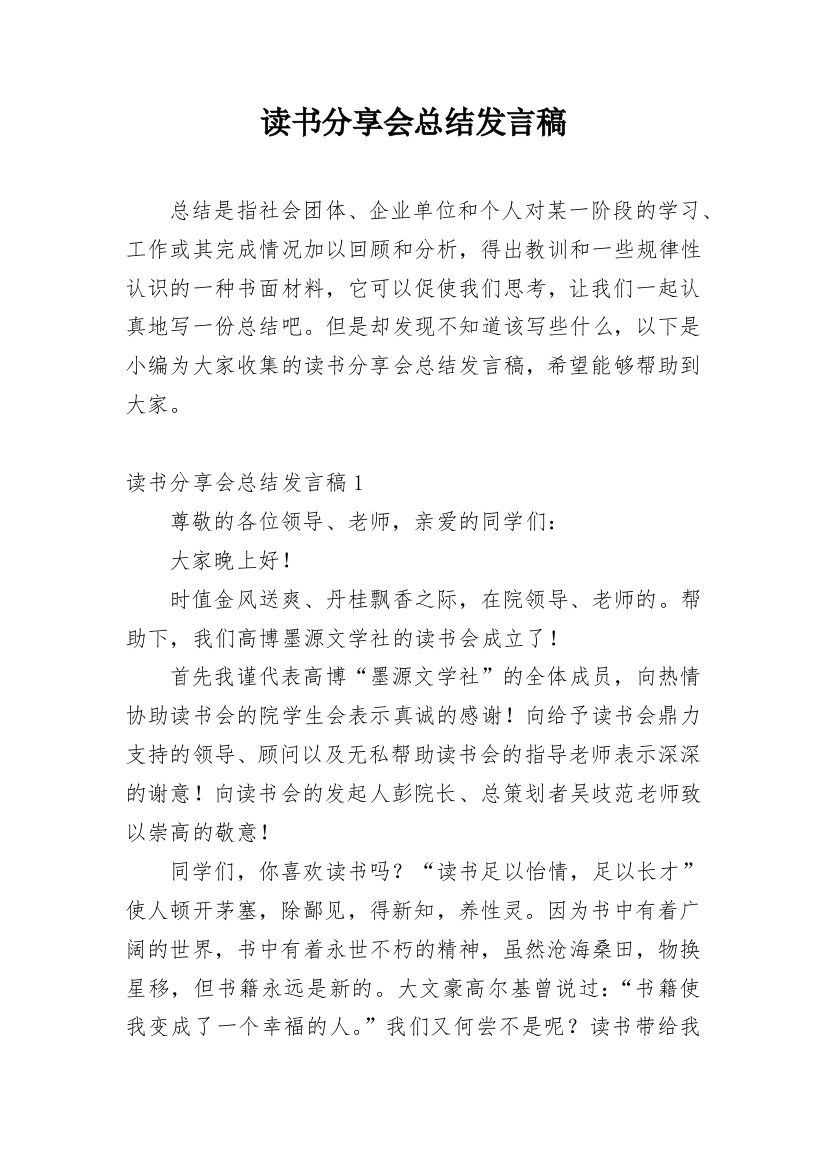 读书分享会总结发言稿_4