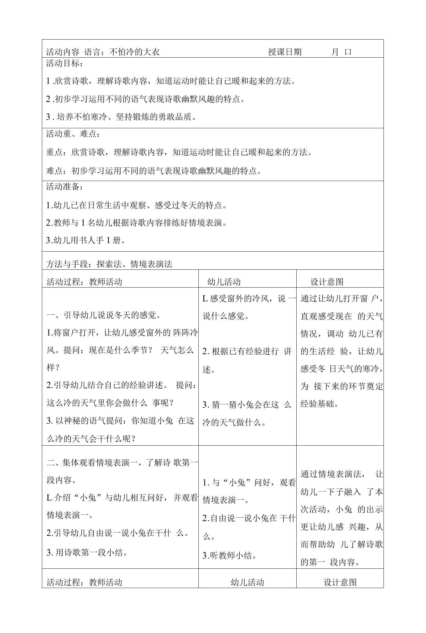 幼儿园中班语言不怕冷的大衣教案