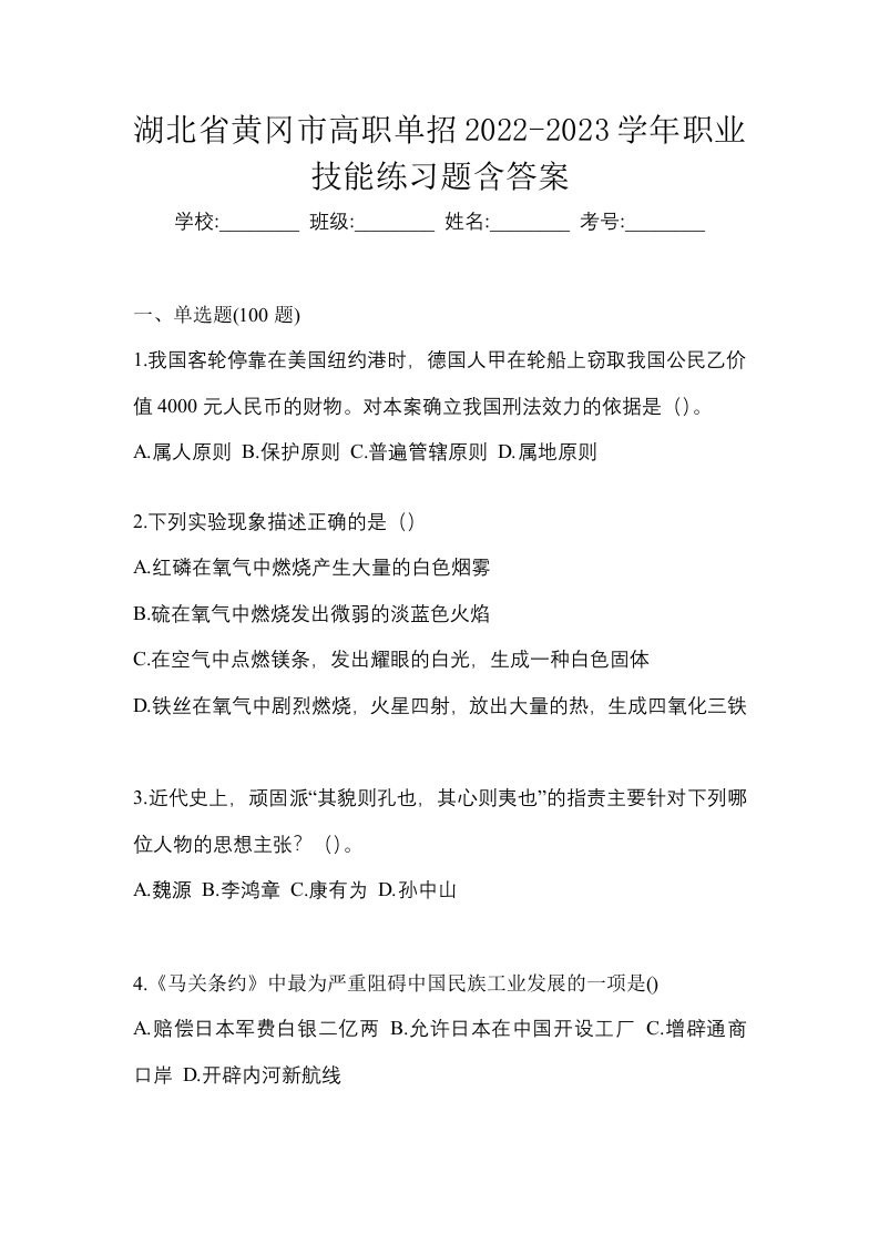 湖北省黄冈市高职单招2022-2023学年职业技能练习题含答案