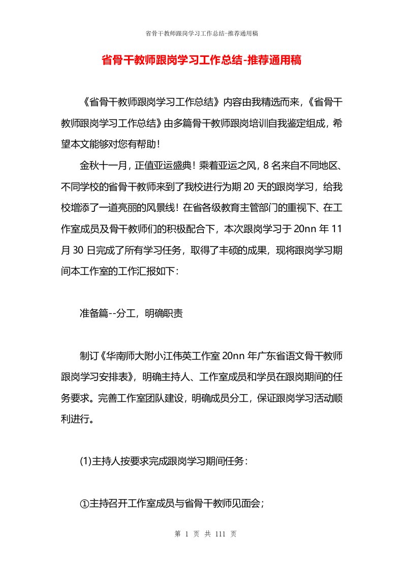 省骨干教师跟岗学习工作总结