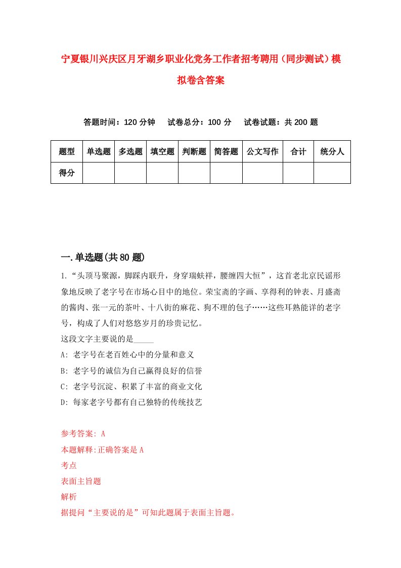 宁夏银川兴庆区月牙湖乡职业化党务工作者招考聘用同步测试模拟卷含答案0