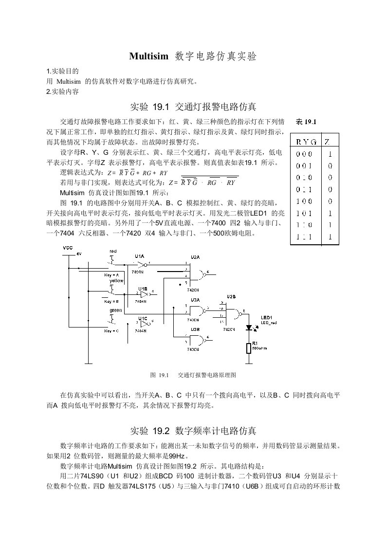 Multisim数字电路仿真实验(计数器)