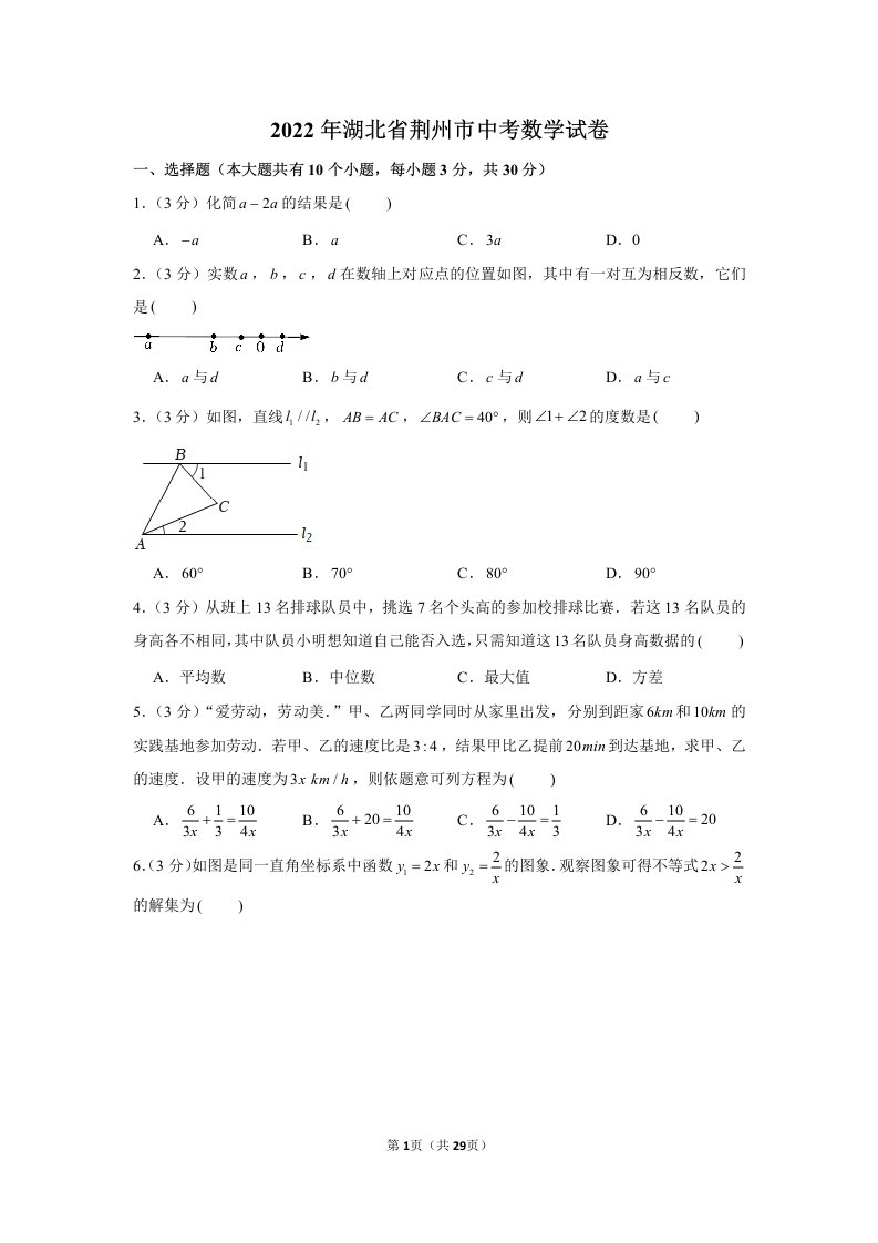 2022年湖北省荆州市中考数学试卷真题及答案定稿