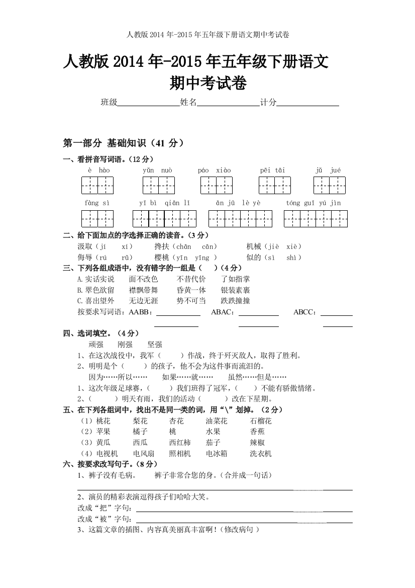 人教版2015年五年级下册语文期中考试卷