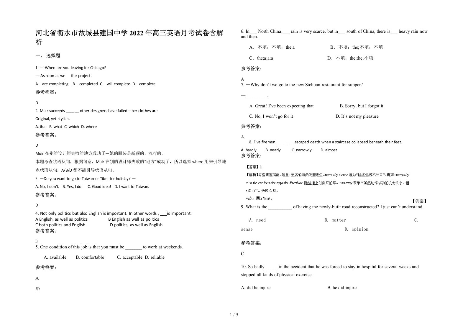 河北省衡水市故城县建国中学2022年高三英语月考试卷含解析