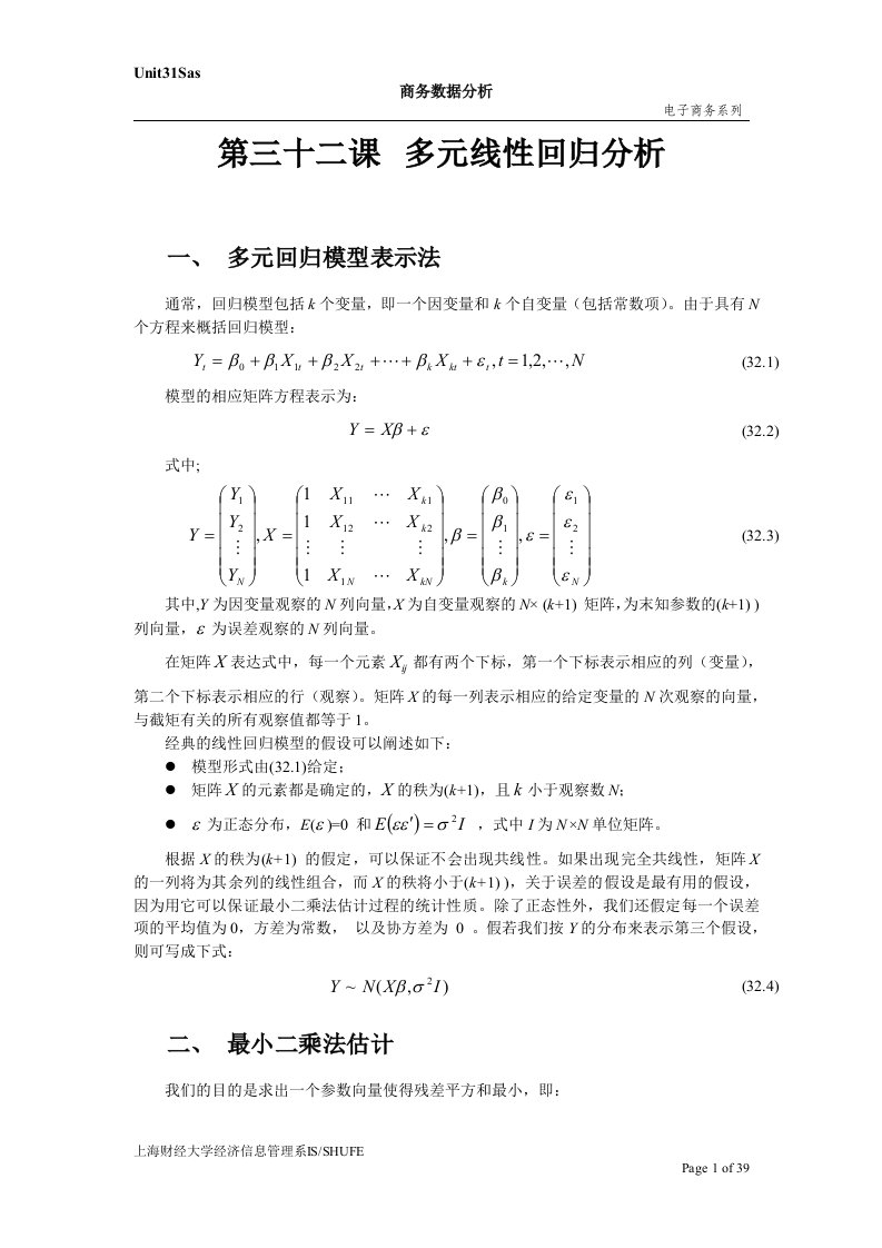 sas系统和数据分析多元线性回归分析