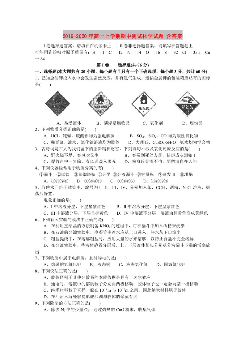 2019-2020年高一上学期期中测试化学试题