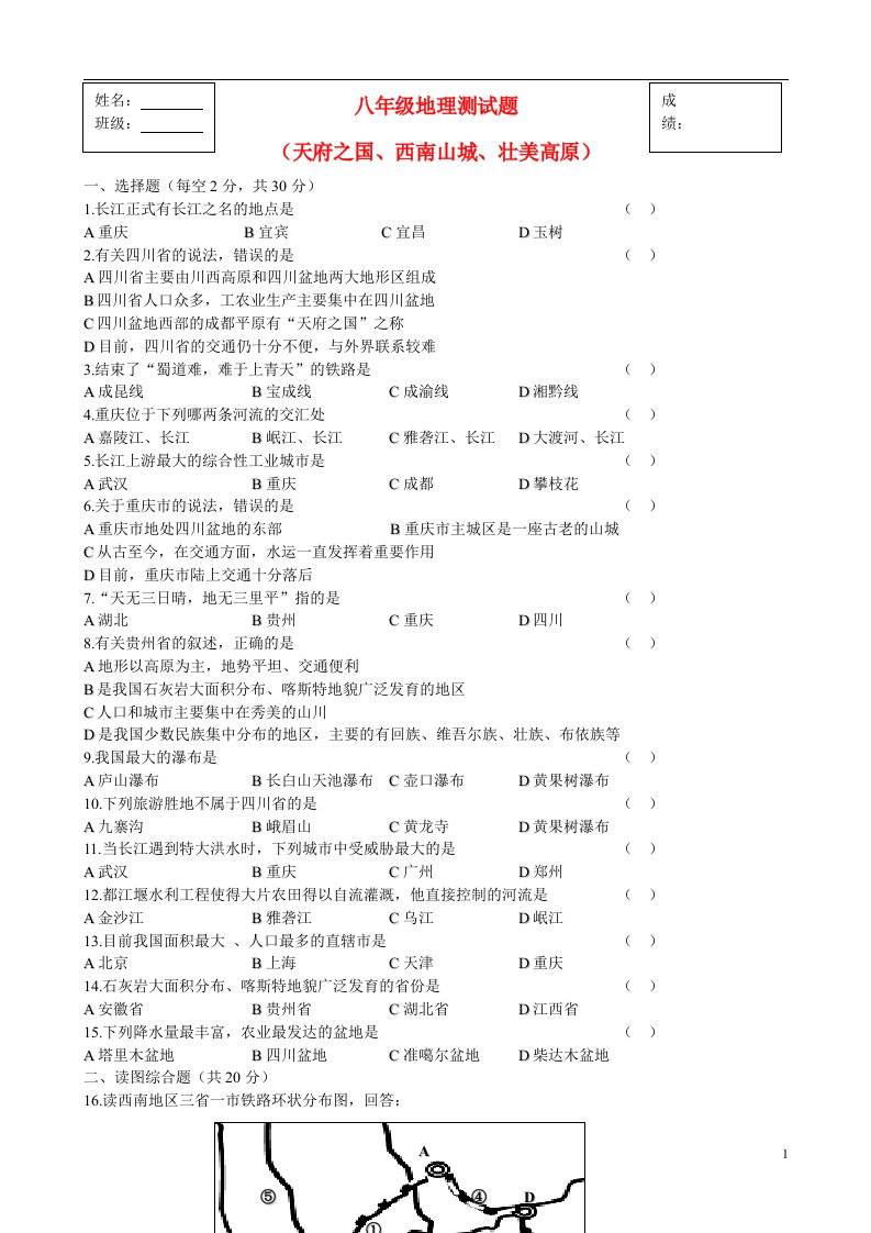 山西省临开一中八级地理下册