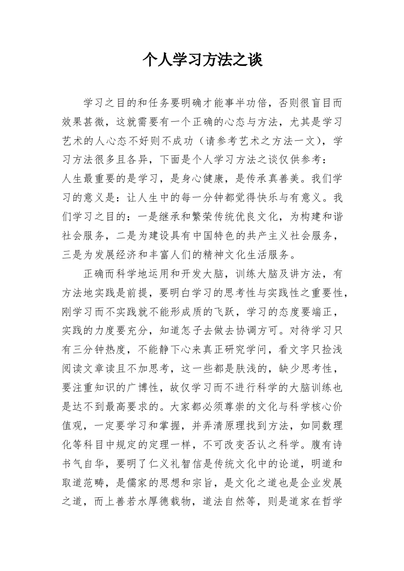 个人学习方法之谈