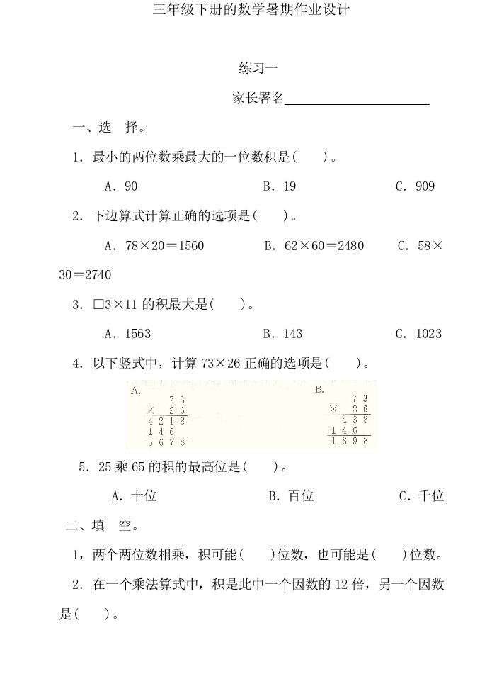 三年级下册数学暑期作业设计