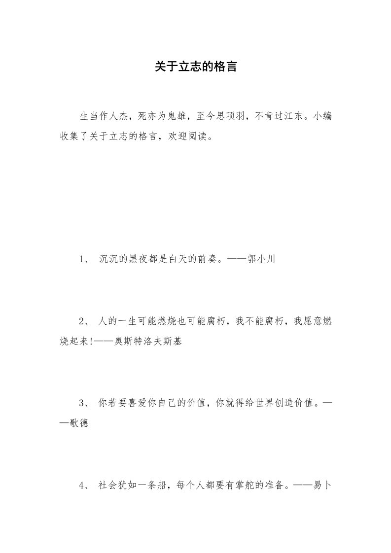 关于立志的格言