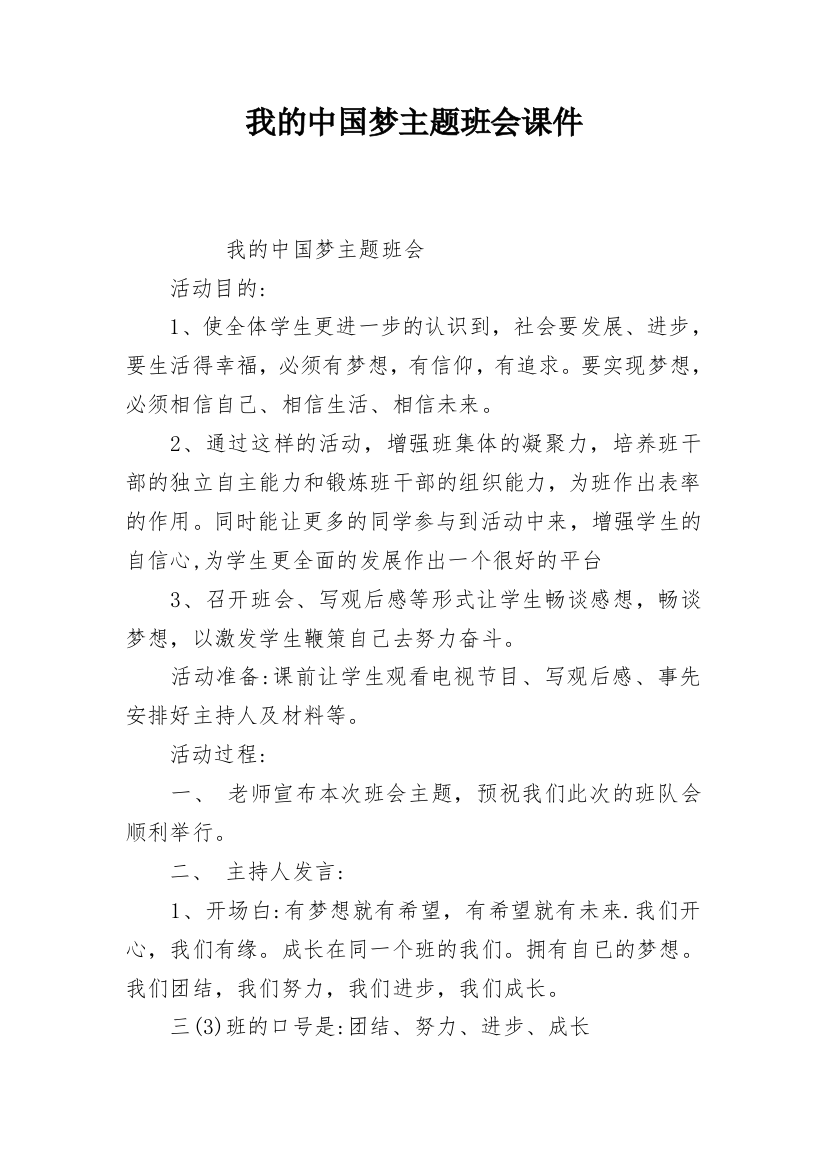 我的中国梦主题班会课件