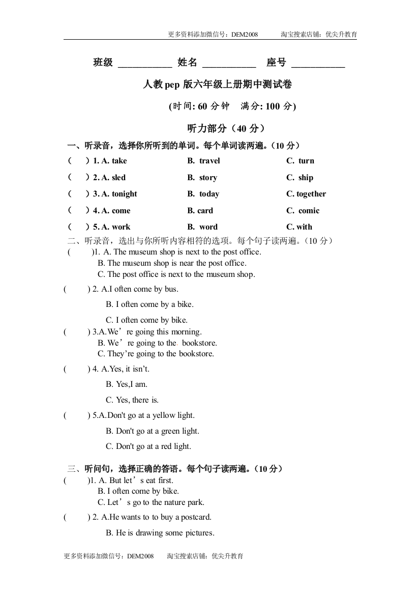 人教PEP六年级上册期中测试卷