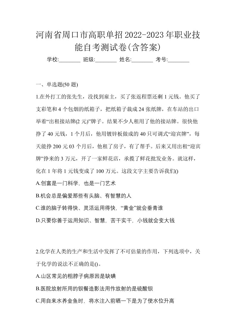 河南省周口市高职单招2022-2023年职业技能自考测试卷含答案