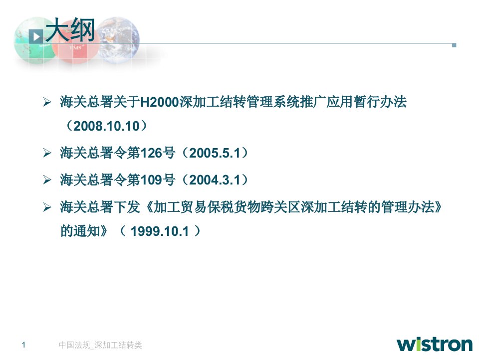 中国法规深加工结转