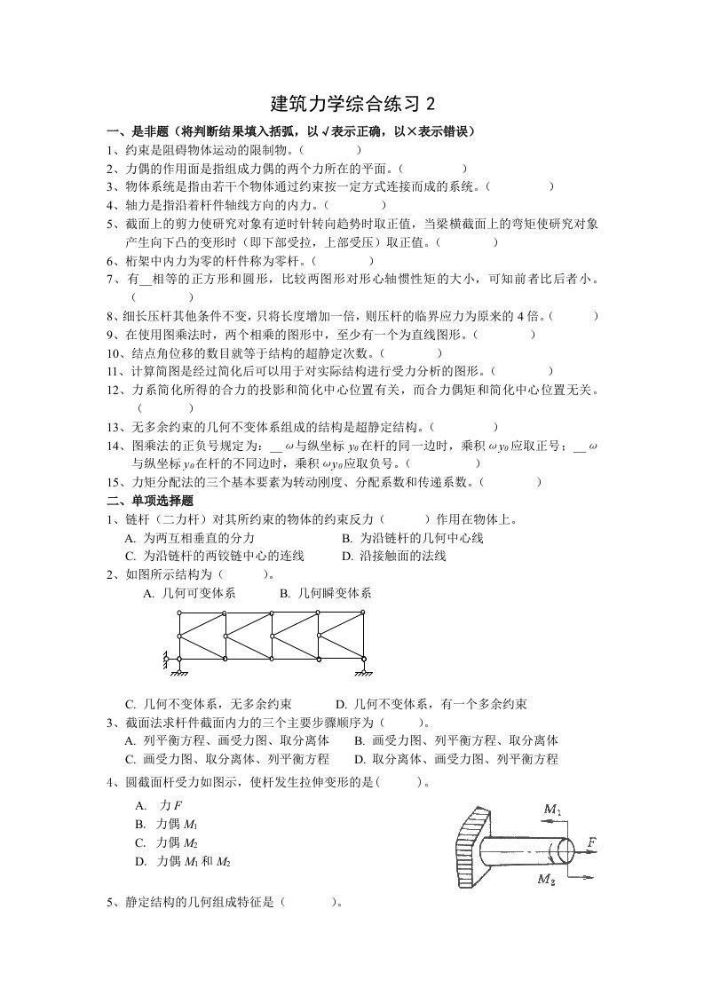 建筑力学综合练习