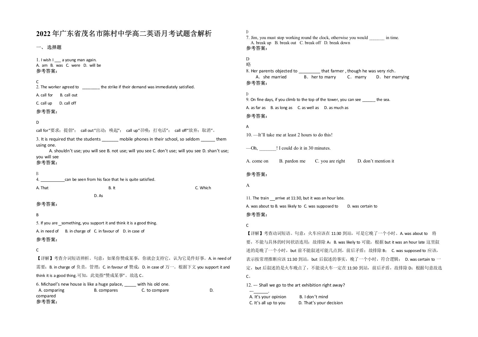 2022年广东省茂名市陈村中学高二英语月考试题含解析