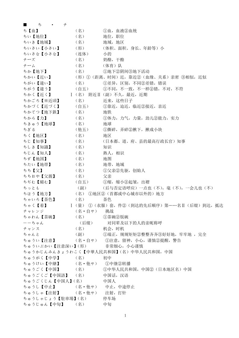 考研日语核心单词4000(下)