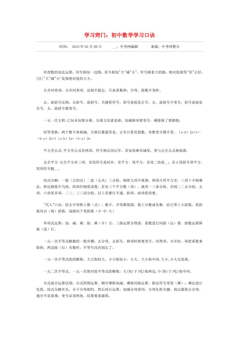 数学化学语文学习口诀