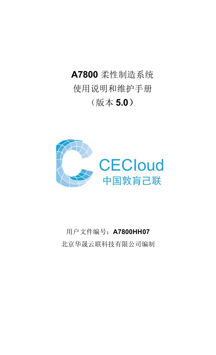 A7800柔性制造系统说明书