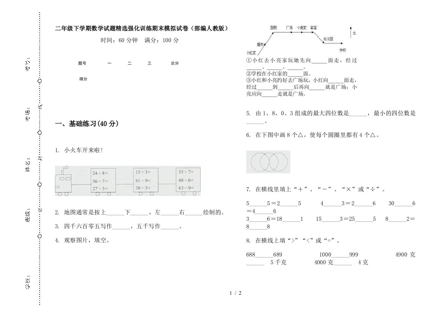 二年级下学期数学试题精选强化训练期末模拟试卷(部编人教版)