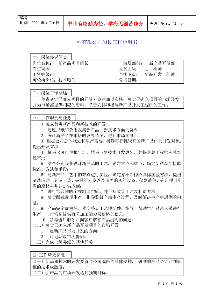 中国人力资源开发研究会新产品项目主管岗位说明书