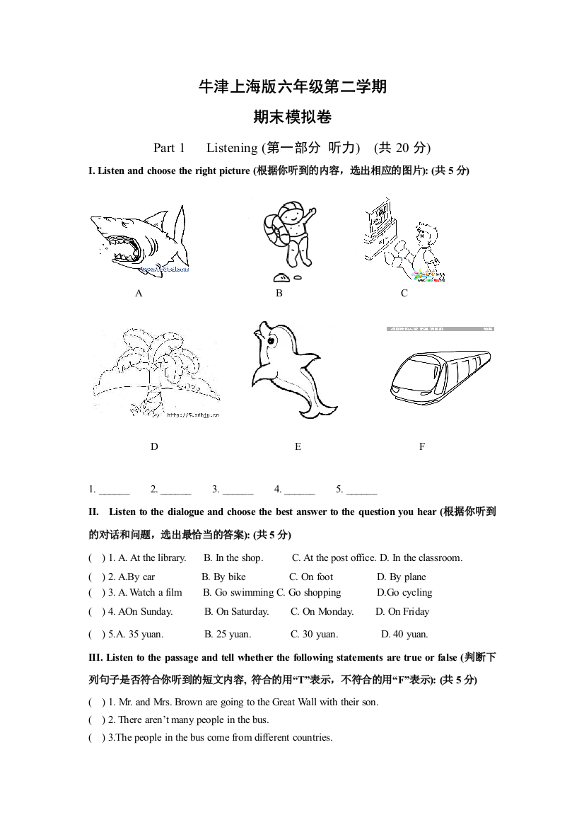 牛津上海版六年级第二学期期末模拟卷