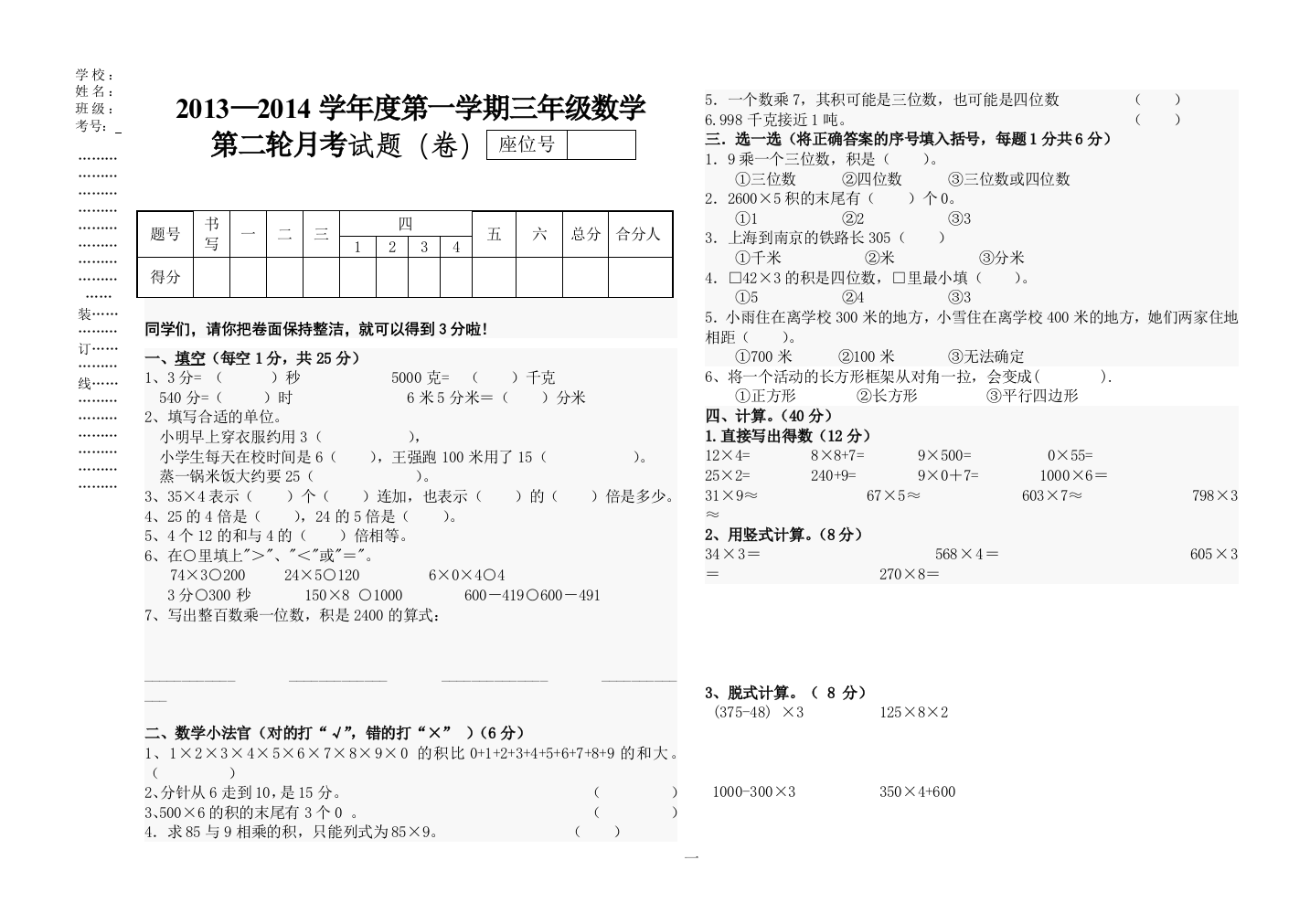 三年级数学月考试题