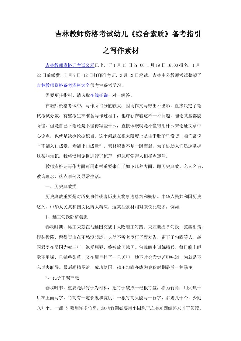 2022年吉林教师资格考试幼儿综合素质备考指导之写作素材