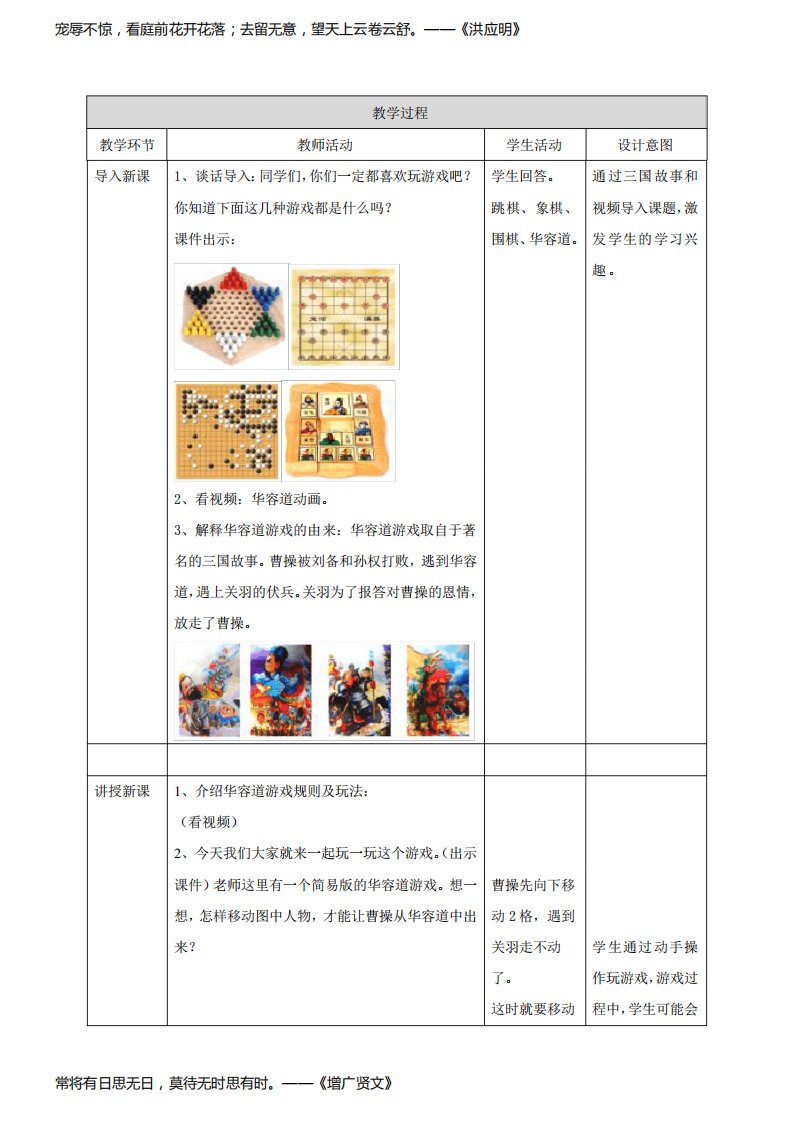 小学数学北师大二年级上册四图形的变化G22教案