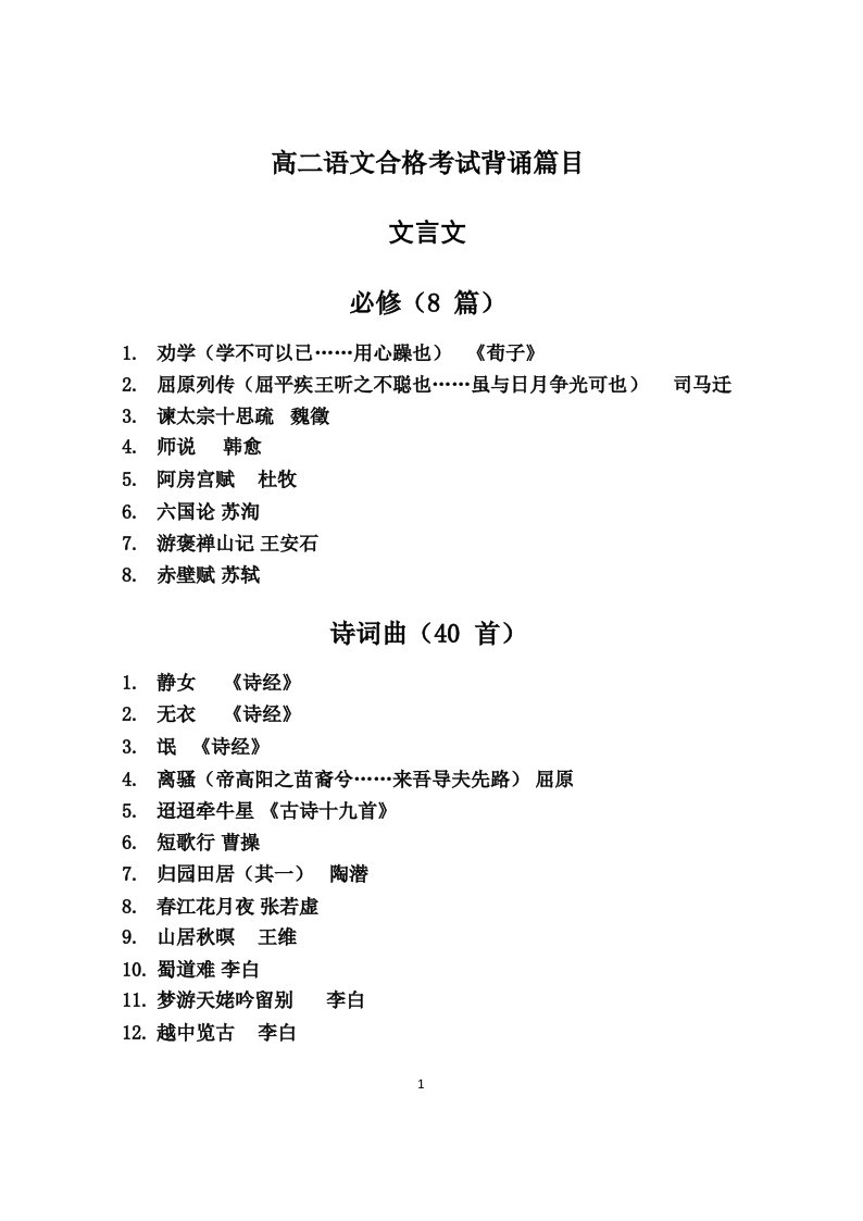 高中语文学业水平合格考名句默写48篇