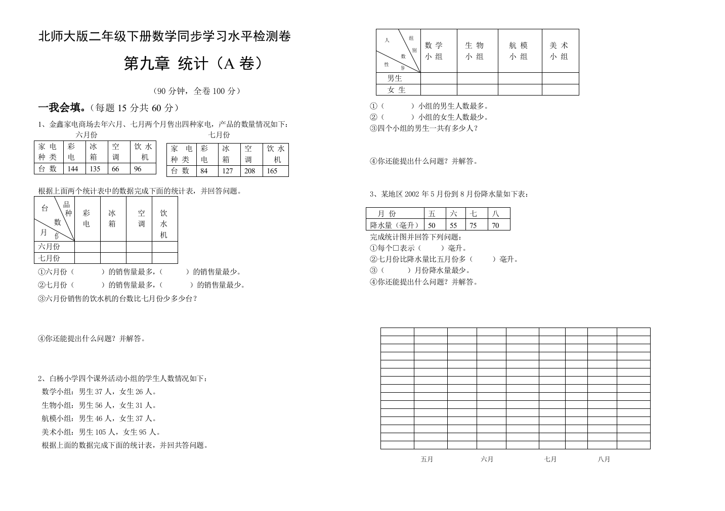 数学统计练习