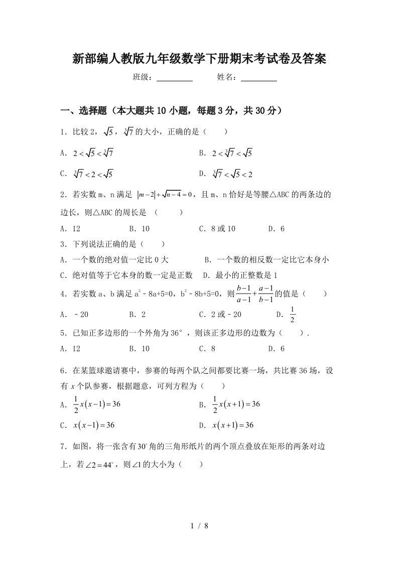 新部编人教版九年级数学下册期末考试卷及答案