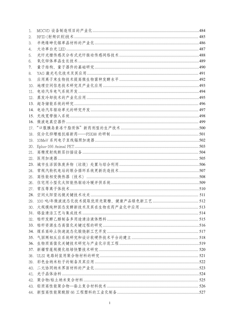 MOCVD设备制造项目的产业化-无锡科技网