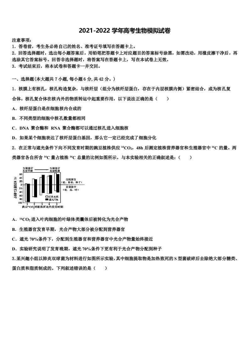 2022年吉林毓文中学高三第二次调研生物试卷含解析