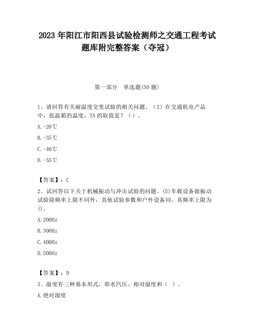 2023年阳江市阳西县试验检测师之交通工程考试题库附完整答案（夺冠）