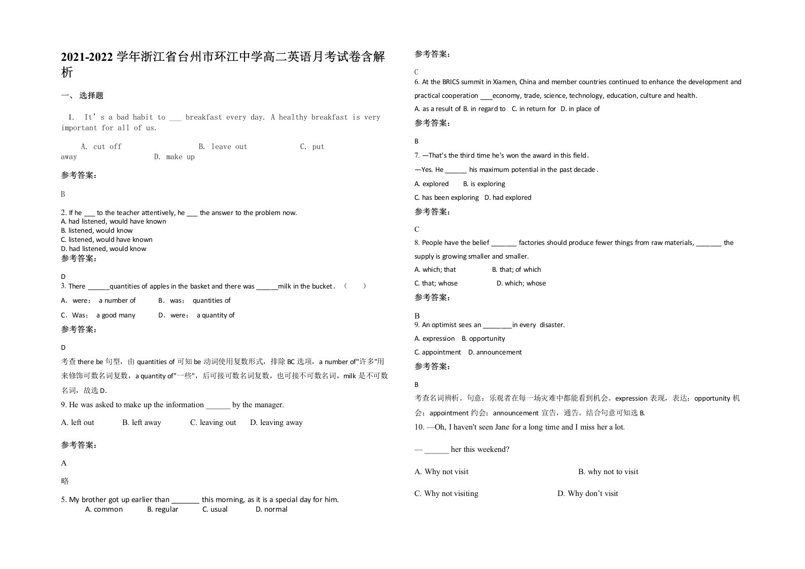 2021-2022学年浙江省台州市环江中学高二英语月考试卷含解析