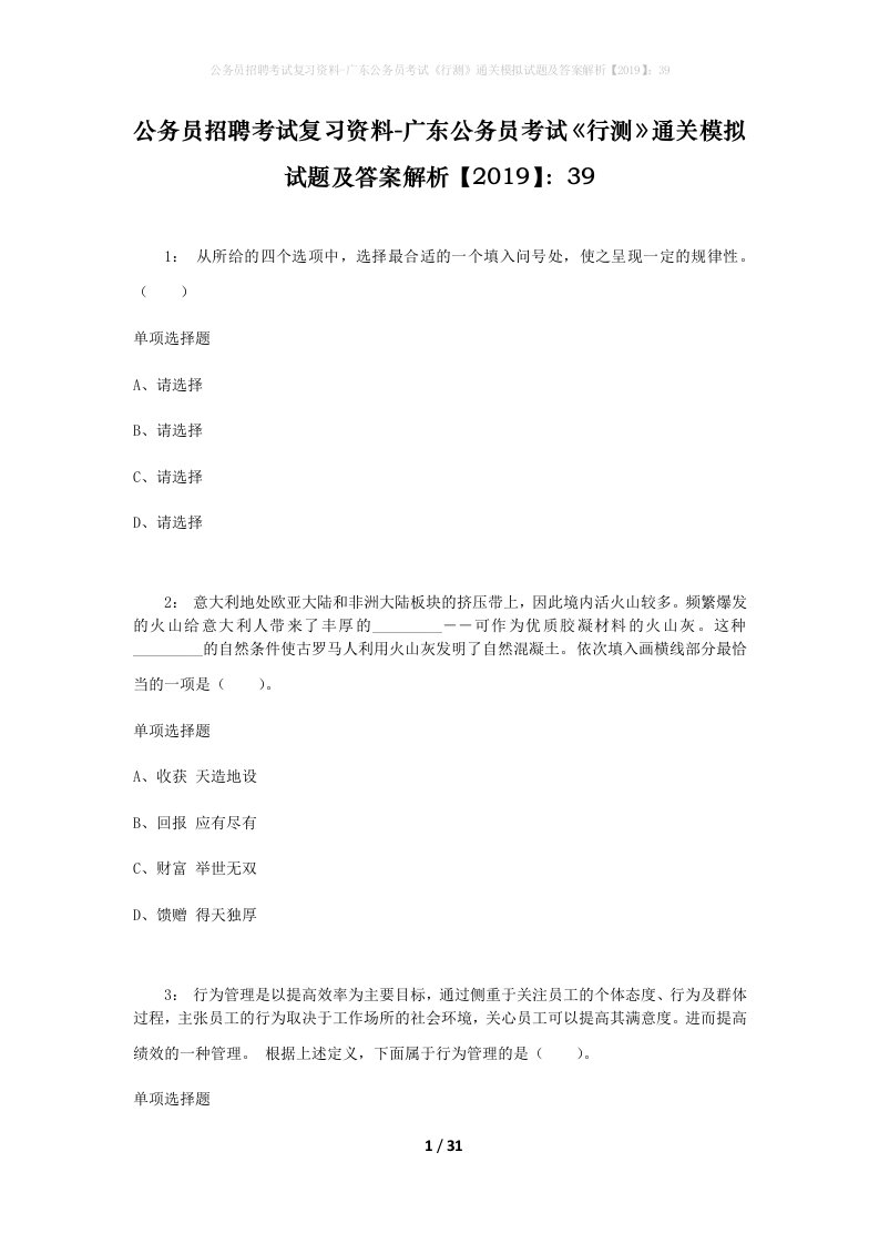 公务员招聘考试复习资料-广东公务员考试行测通关模拟试题及答案解析201939_4