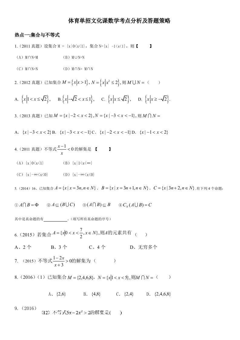 体育单招文化课数学考点分析