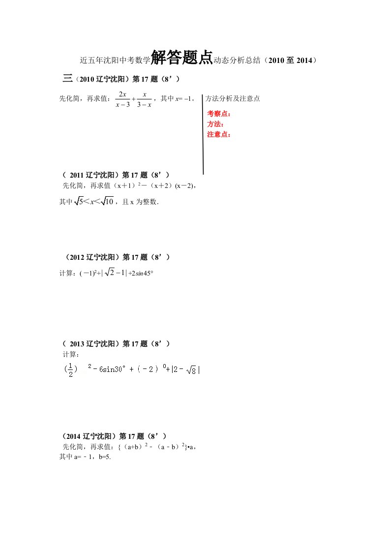 近五年沈阳中考数学解答题考向动态分析总结