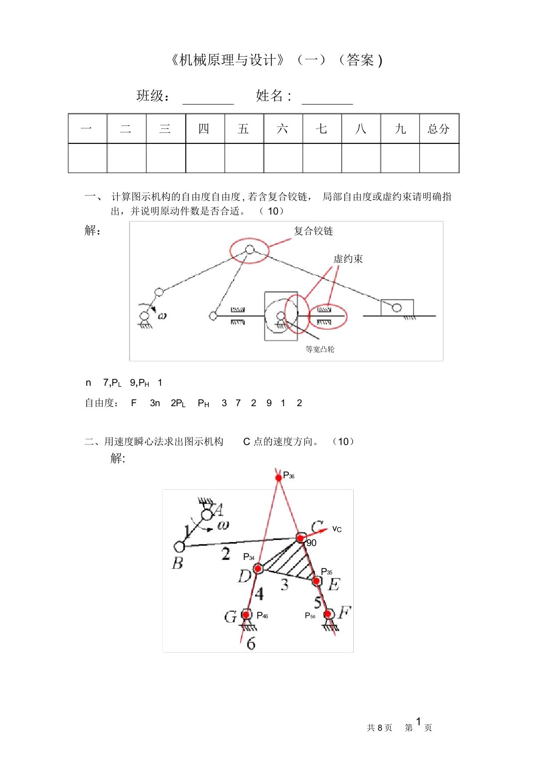 机械原理试卷2答案【范本模板】