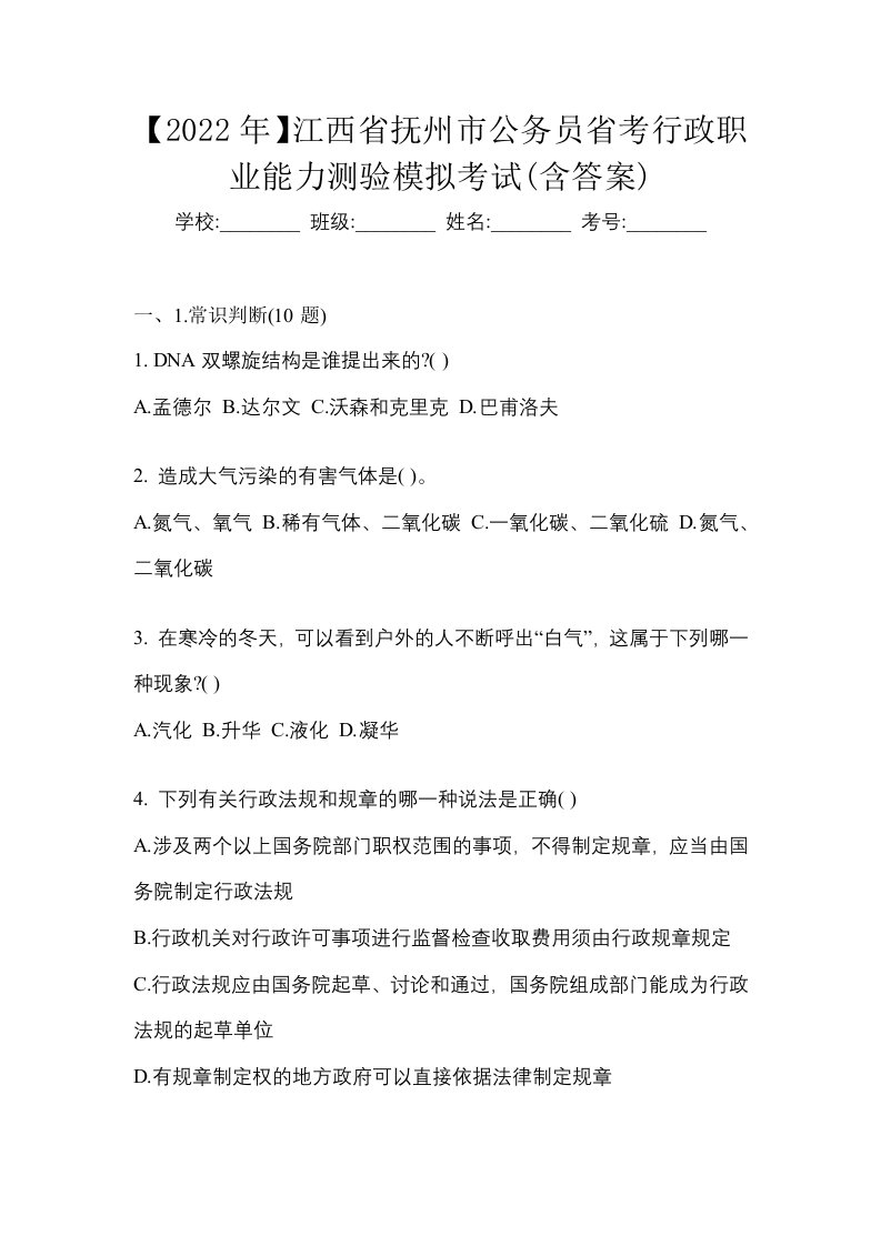 2022年江西省抚州市公务员省考行政职业能力测验模拟考试含答案