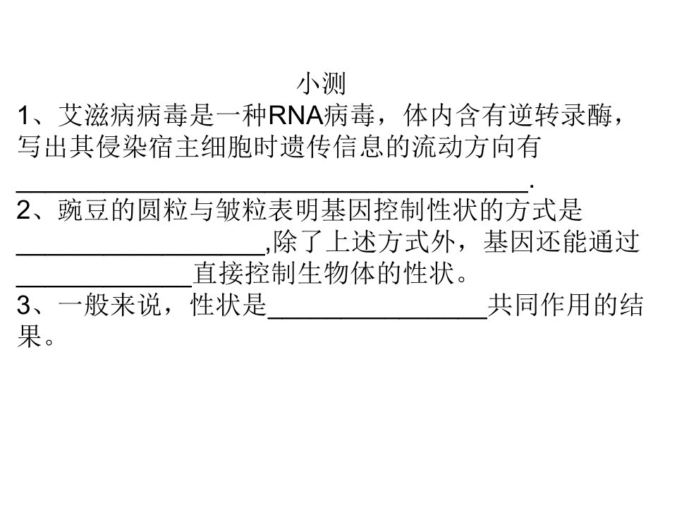 基因对性状的控制