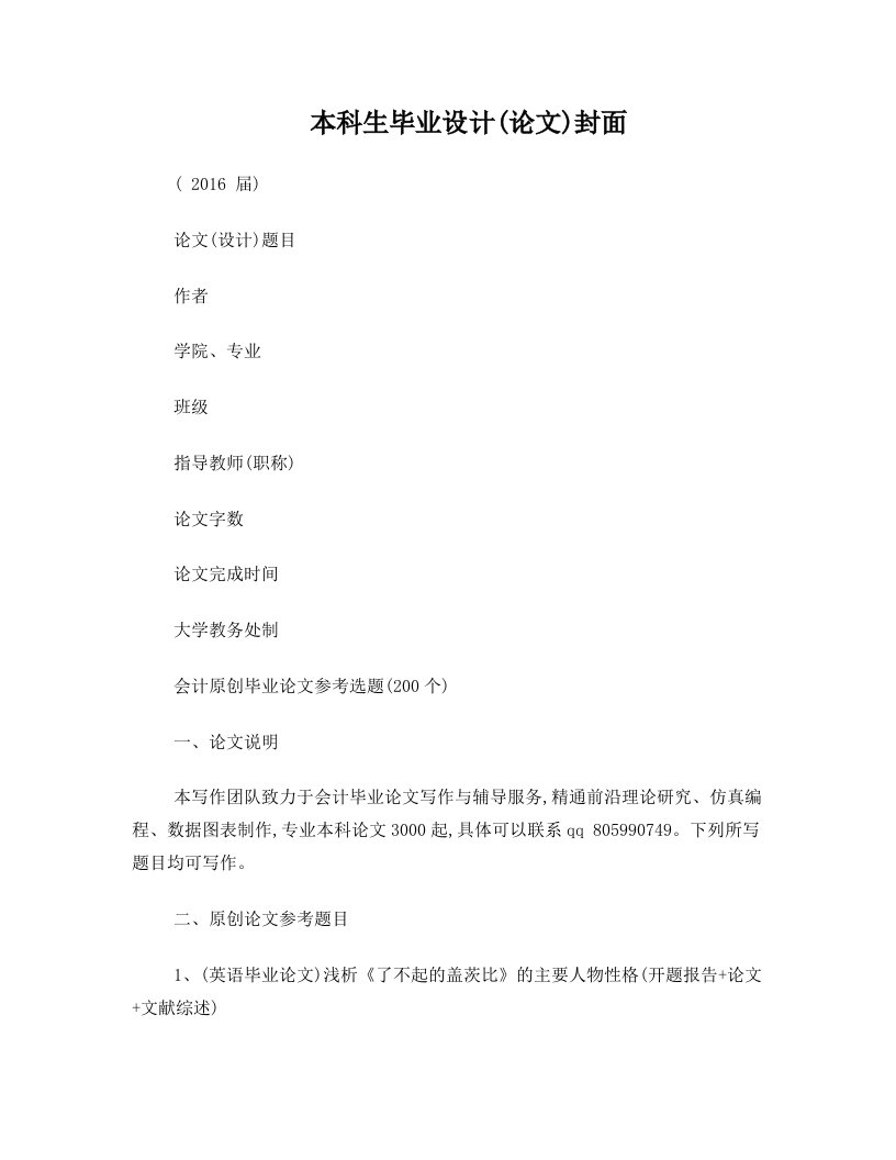 党政领导干部经济责任审计研究——基于行政问责制视角